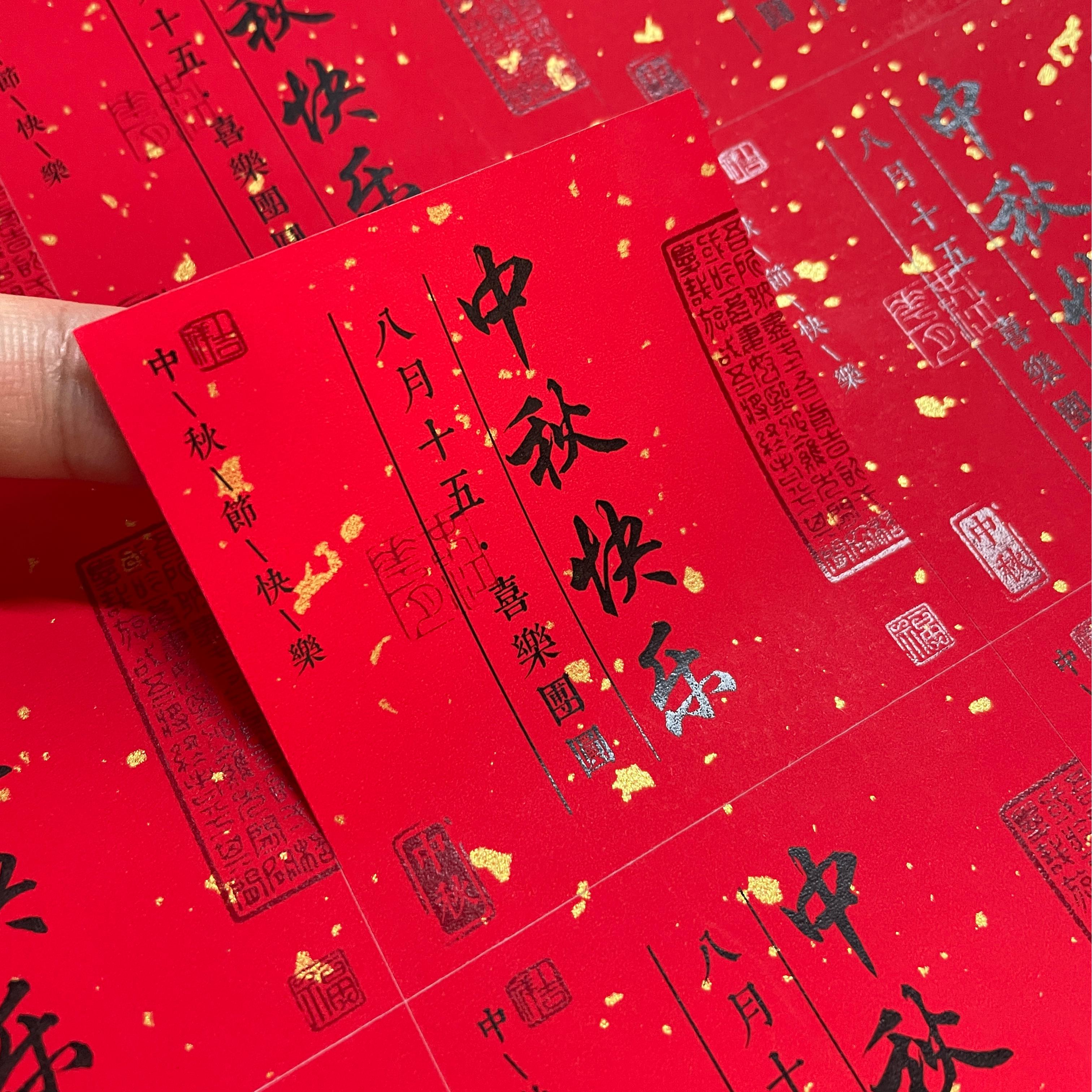 中秋节日礼盒贴纸花好月圆祝福语月饼烘焙包装伴手礼不干胶标签贴图片