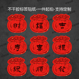 福绿寿喜礼财顺发不干胶标签贴纸福袋封口贴新年礼物红色标签定制