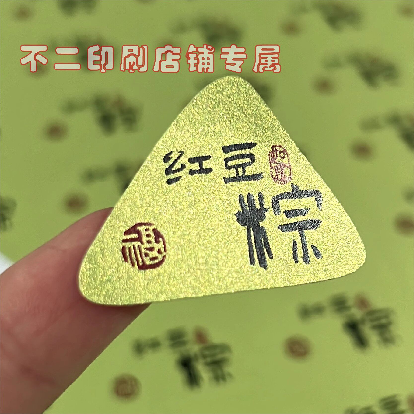 端午节粽咸封口包装甜袋子