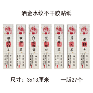 福鼎白茶不干胶贴纸白毫银针荒野白茶标签不干胶标贴茶叶罐封口贴