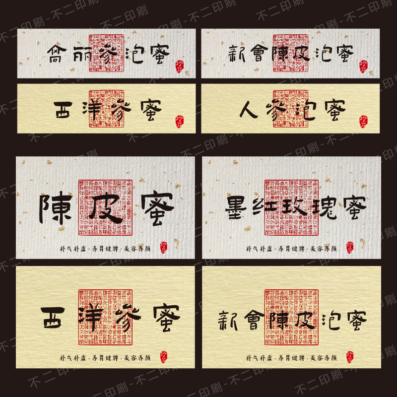 高丽参泡蜜标签贴纸新会陈皮泡蜜红参泡蜜不干胶罐子包装封口贴图片