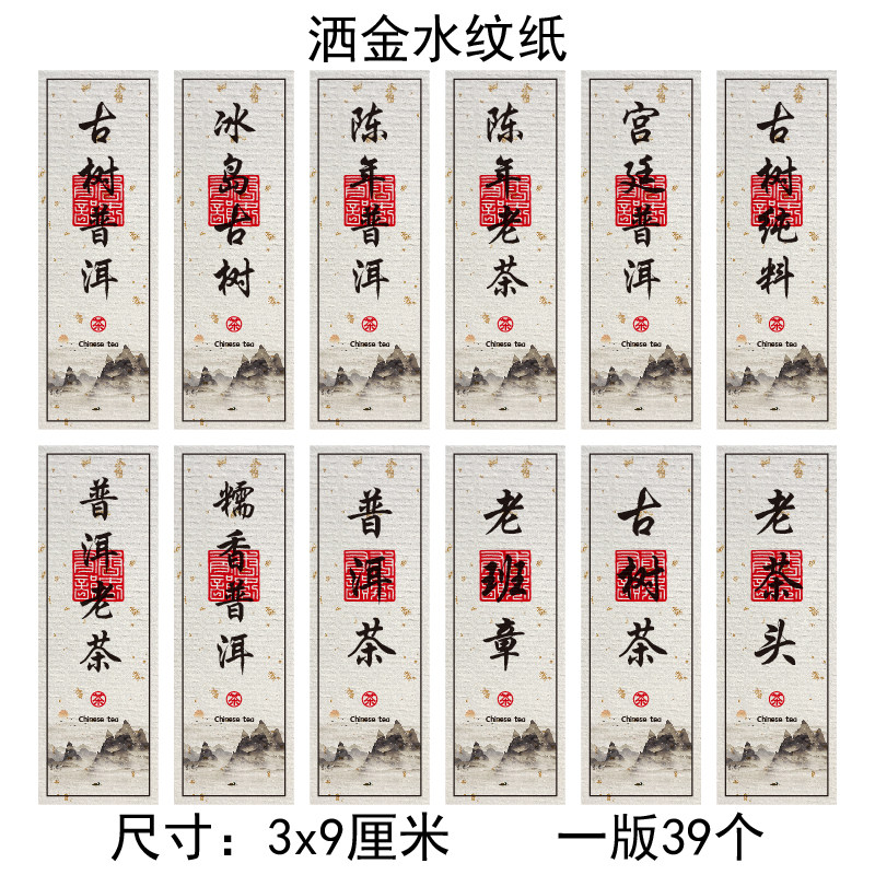 陈年普洱不干胶冰岛古树老班章茶化石贴纸昔归白茶红茶标签封口贴