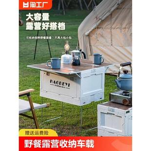 露营收纳箱大容量家用折叠整理箱野餐桌车载后备箱储物箱客厅桌面