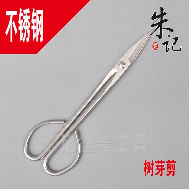朱记盆景工具CH07 CH09不锈钢树芽剪 高级叶芽剪