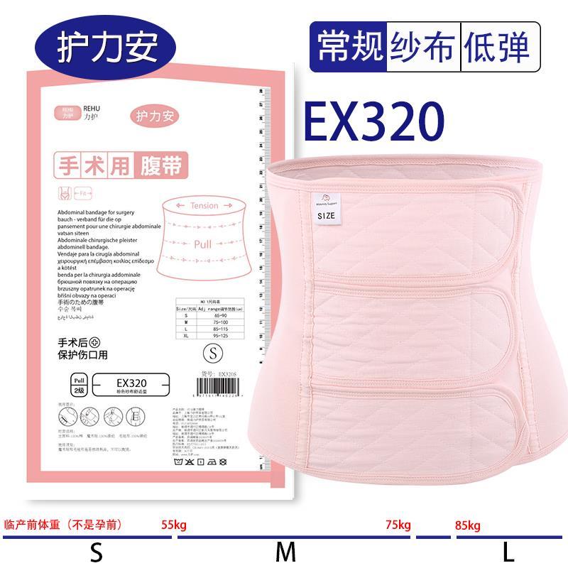 护力安术后产后收腹带纯棉纱布孕产妇束腹缚带顺一妇婴剖腹产专用