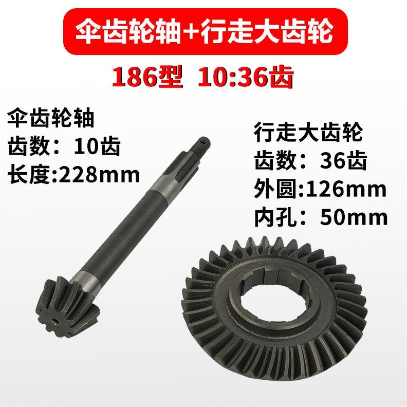 微耕机配件大全6 7 9 10马力行走箱弧齿轮178 186 171长 伞齿轮轴