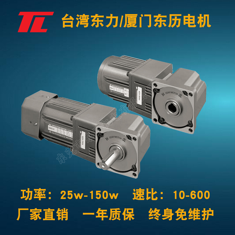 厂家直销 台湾东力直交轴减速机 直交轴齿轮减速机5GN-10RA/RH