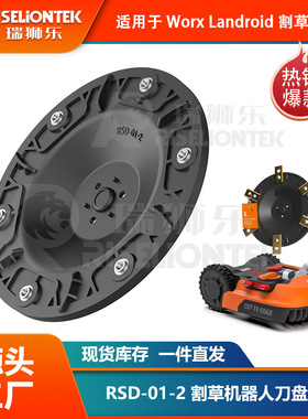RSD-01-2 WORX/Landxcape/Kress割草机器人配件 6 x 刀片通用刀盘
