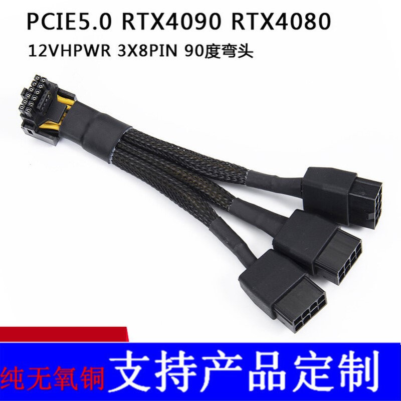 直插12+4三个8,直插显卡供电 PCIE5.0转接线RTX4090 4080 12VHPWR