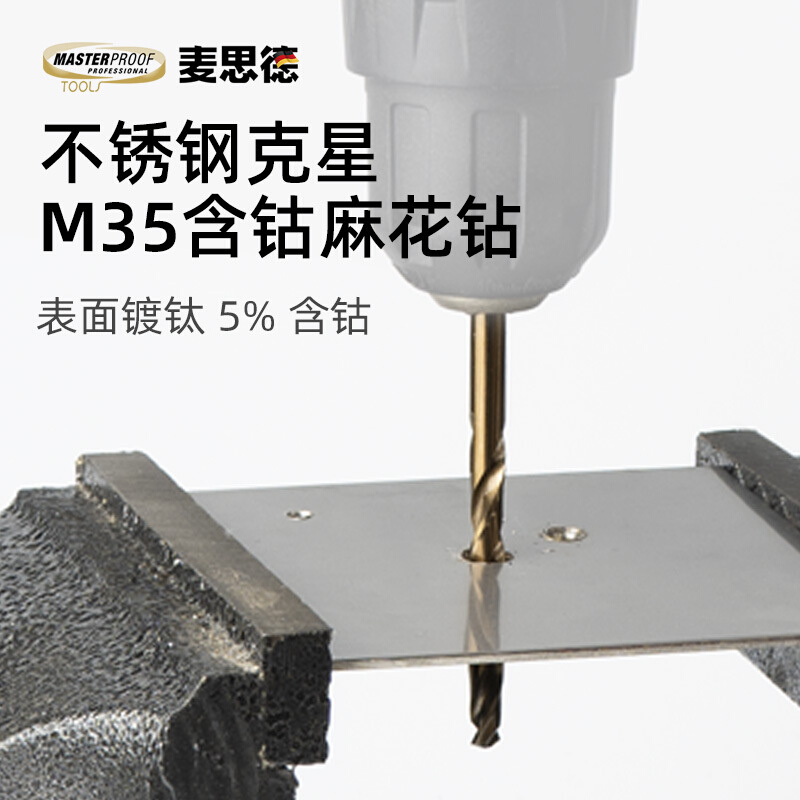 不锈钢钻头7件套装 M35含钴钻头 麻花钻头 金属打孔钻头 钻钢钻头