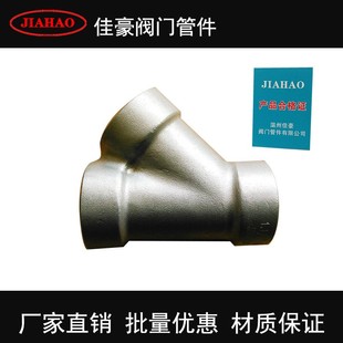 承插焊三通 304不锈钢45°度135°度Y型插入焊接式 T14383