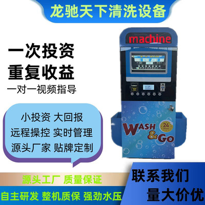 Self-service car washer 出口自助式洗车机投币24小时自助洗车