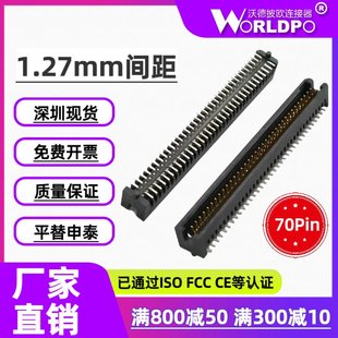 135 TR公头2排70Pin连接器1.27mm 替代申泰TFM