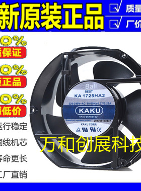 全新台湾卡固轴流风机KA1725HA2 KA1725HA3 滚珠17251 220V380V现