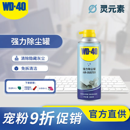 WD-40强力除尘罐 高压气罐电脑笔记本清灰键盘清洁剂单反镜头除尘