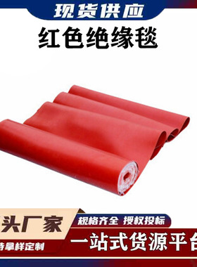 电力树脂绝缘包毯带电作业绝缘盖布0.4kv红色绝缘毯低压绝缘薄毯