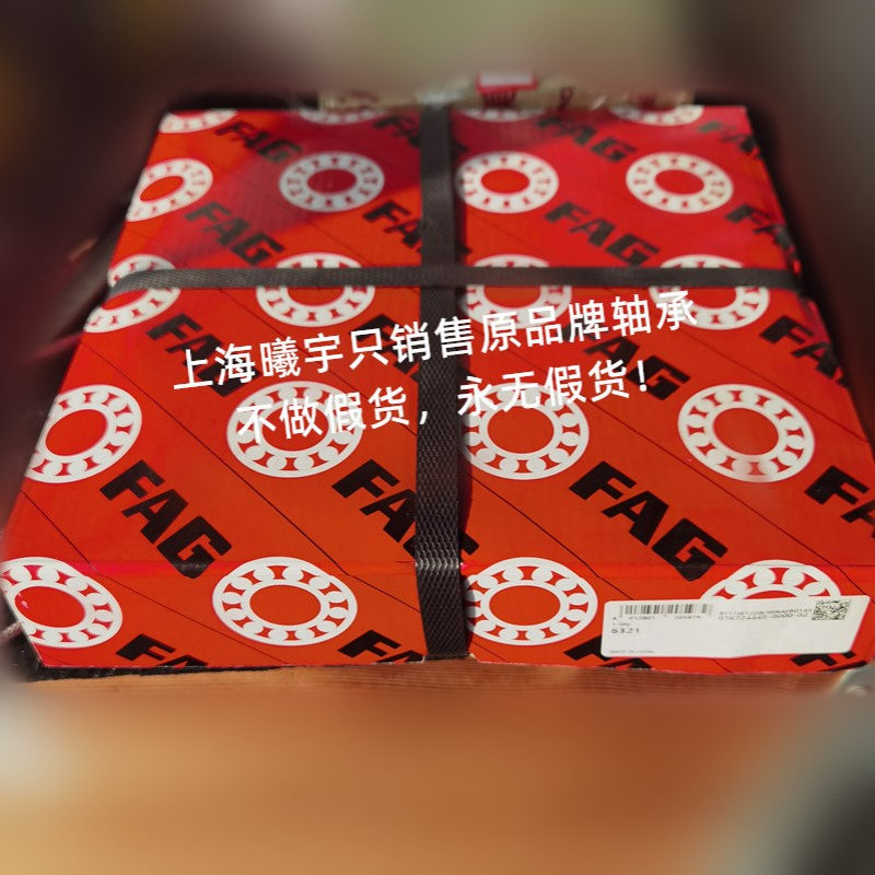 德国球轴承6321 6321-C3 6321-M-C3 6321-C4等现货