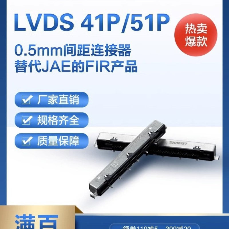 达昌精品连接器0.5mm间距41P、51P替代JAE的FIR产品连接器接插件