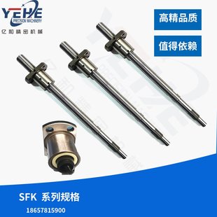 1002 0802 1202 0801 厂家销售微型滚珠丝杆螺母轧制研磨SFK0601