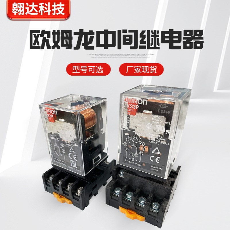 中间继电器MKS3P-l MKS2P-l MK3P-1 MK2P-1 AC220V DC24V