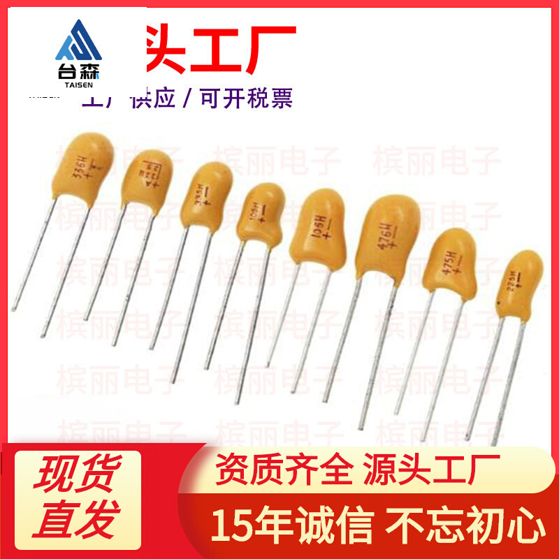 国产25V直插钽电容1UF/2.2/3.3/4.7/10UF/22/33/47UF/100UF全系列