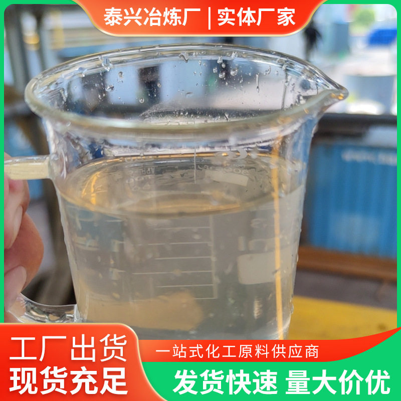 厂家供应透明液体高纯度PAC絮凝剂工业净水剂聚合氯化铝水分离