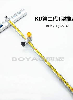KD第二代T型推刀BLD（T）-60A新型黄色标尺玻璃开料裁割推刀