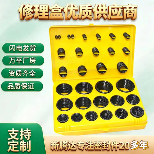 404PC氟胶修理盒 氟胶O形密封圈组套 氟胶O型圈修理盒 厂家直销