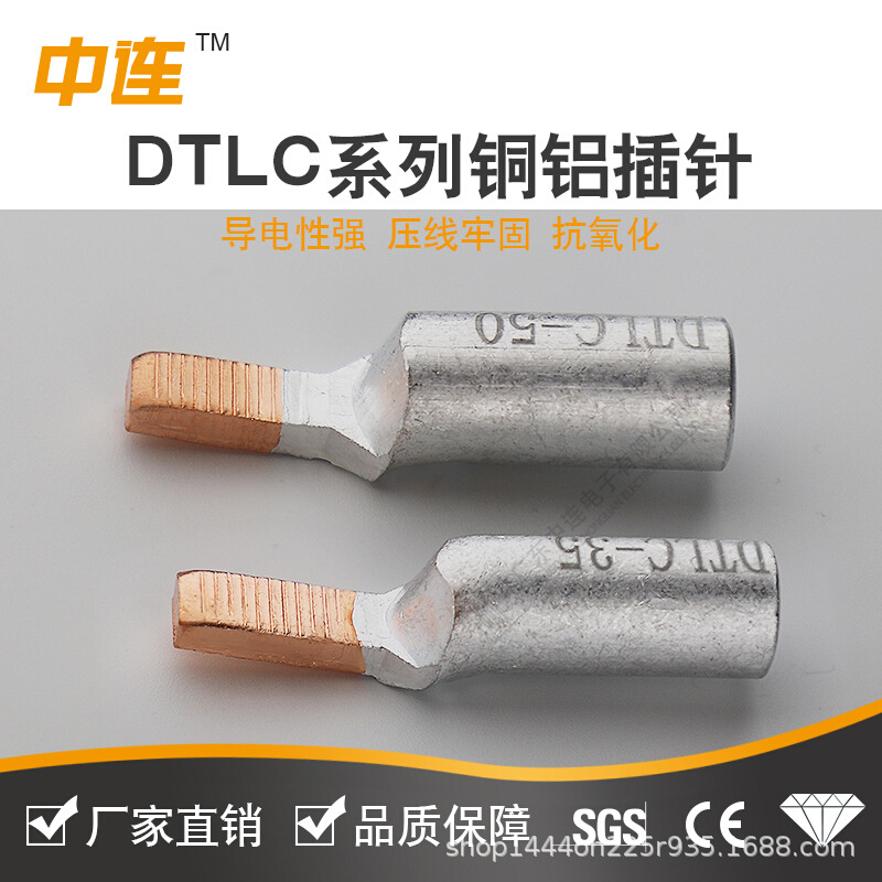 中连厂家直供铜铝插针DTLC10mm2-50mm2接线电工电气电缆线鼻子