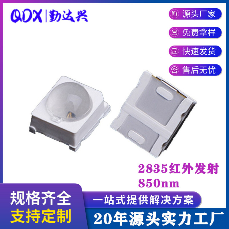 2835红外发射850nm遥控IR940nm监控灯珠2835球头全角度led贴片灯