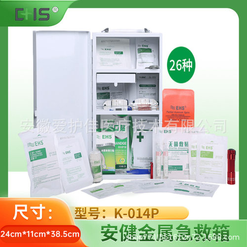 EHS麦森挂墙两用多层急救箱