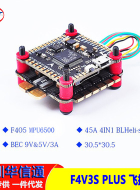 穿越机50A60A四合一电调/ F4V3S PLUS 飞控/LANRC飞塔 F4飞控