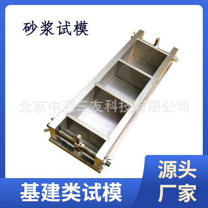 70.7三联钢试模 砂浆试模  全钢试模 三联钢试模 现货供应
