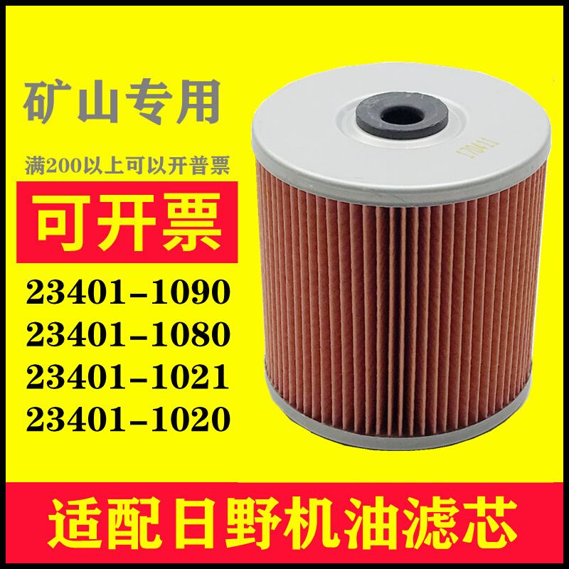 适配HINO日野重卡EM100 EF300 EF350柴油滤清器23401-1090/80/21