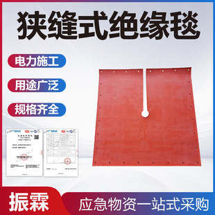1300橡胶绝缘毯914*914M带电作业绝缘垫电工狭缝式绝缘遮蔽毯