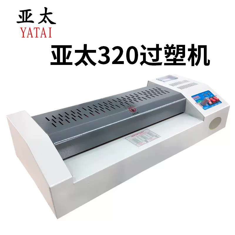 清波亚太云广320过塑机照片塑封机过胶机家用办公压膜机 覆膜机