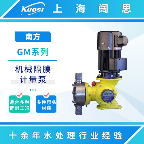 南方赛珀加药计量泵GM0330SP1MNN不锈钢机械隔膜式计量泵污水泵