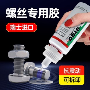 瑞士ergo4003厌氧螺丝胶 低强度可拆型进口抗油防松动强于601胶水