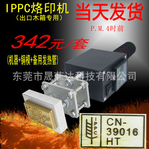 IPPC手持烙印机木箱熏蒸打标