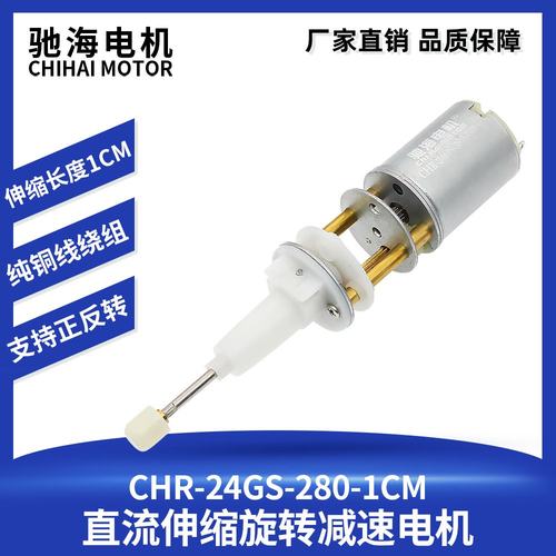 厂家直销24GS-280-1CM伸缩旋转推力减速电机低噪音大扭力3V6V马达