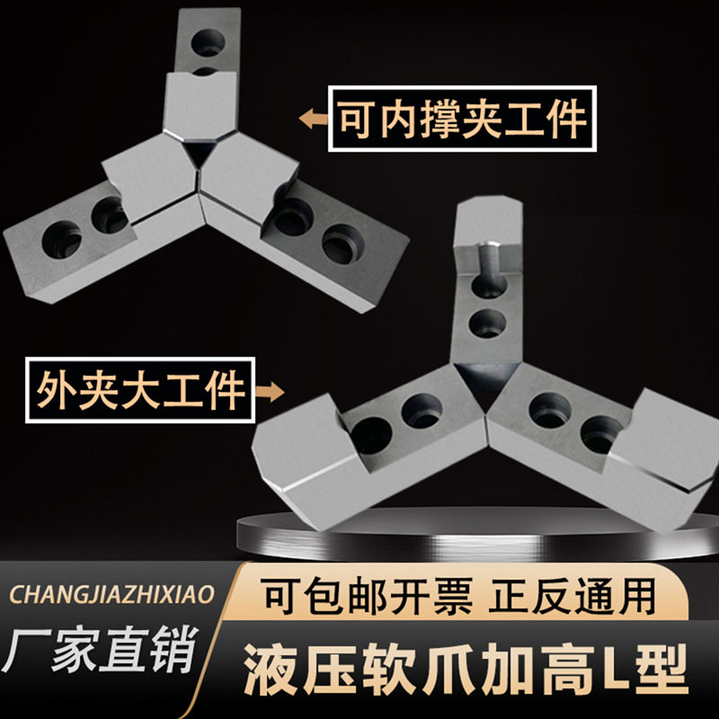 液压三爪卡盘L型加高软爪油压卡盘T型内撑正爪外夹外圆反爪120度,电子元器件市场,电线扎带/束线带,淘宝优惠券,粉丝福利购,淘宝优惠卷