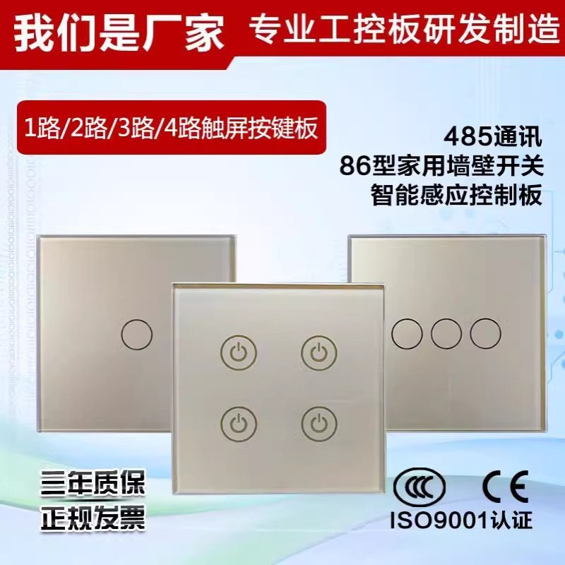 金色1 2 3 4路电容触屏控制开关智能感应控制面板86型家用墙壁开