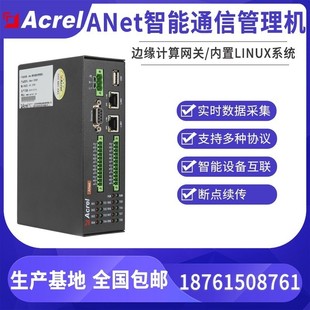 安科瑞ANet 2E4S1两网四串智能通信管理机断点续传设备多协议转换