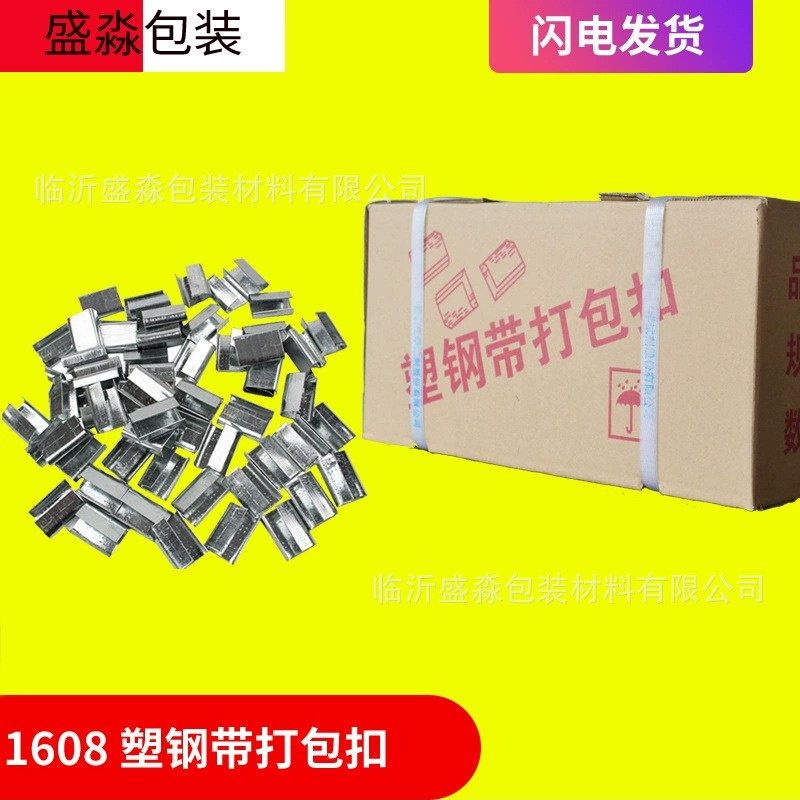 塑钢打包扣 1608手动打包扣 塑料带打包扣厂家 打包扣批发价
