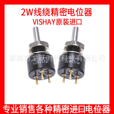 Vishay Spectrol进口电位计MOD140-0-0-502 140B00502 5000欧2W