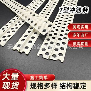 pvc塑料冲筋找平条T型墙面地面冲筋条T型平角线条 天花吊顶补缝条