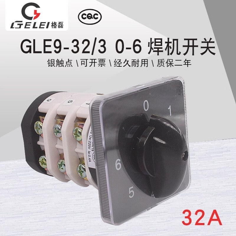 万能转换开关GLE9-32/3 0-6七档电焊机单线六路电压切换6选一32A