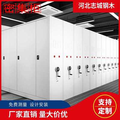 志城密集柜档案室密集架电动智能移动档案柜手摇钢制轨道文件资料