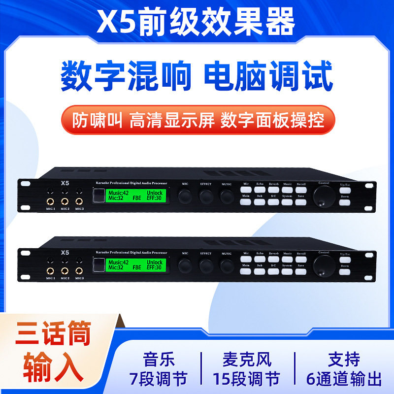 批发X5前级数字效果器 DSP数字混响KTV麦克风防啸叫处理器均衡器,家庭/个人清洁工具,厨卫防水贴/条,淘宝优惠券,粉丝福利购,淘宝优惠卷