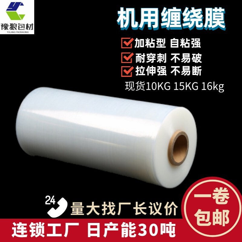 机用膜 缠绕膜大量批发自动打包薄膜塑料膜自粘PE拉伸包装膜50cm